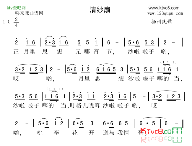 清沙扇扬州民歌简谱1