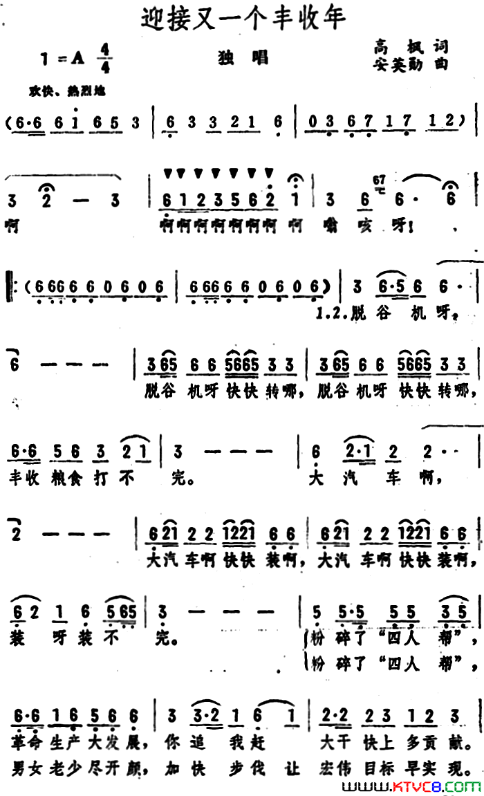 迎接又一个丰收年独唱简谱1