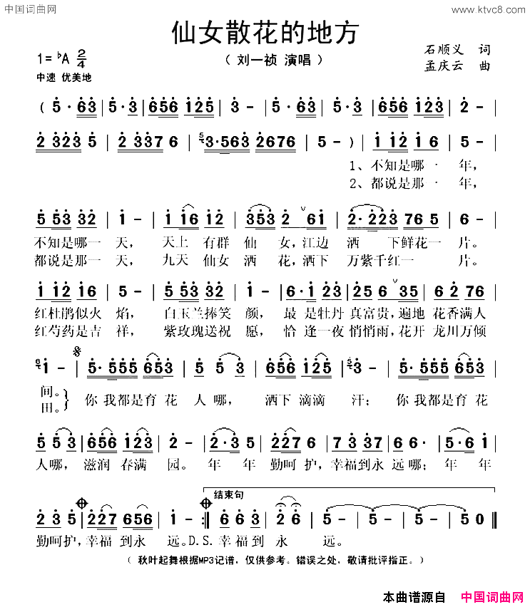 仙女散花的地方简谱-刘一祯演唱-石顺义/孟庆云词曲1