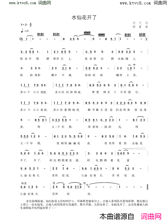 水仙花开了简谱-刘凡曲谱1