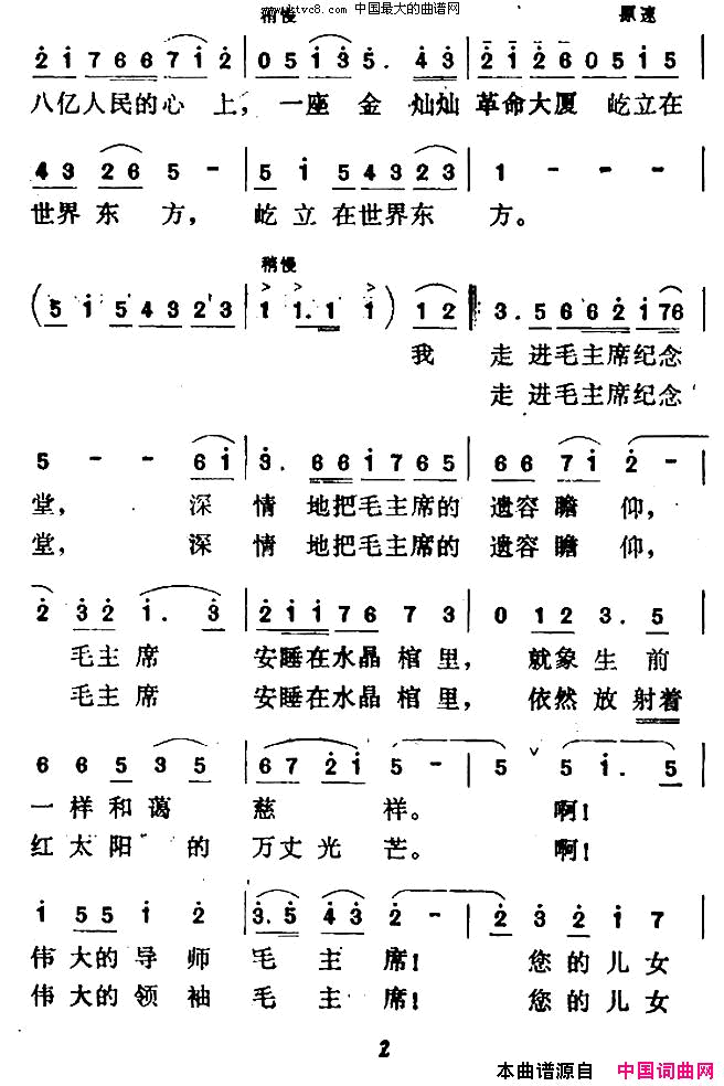 我走进毛主席纪念堂简谱1