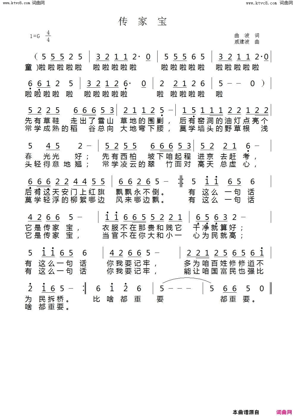 传家宝简谱1