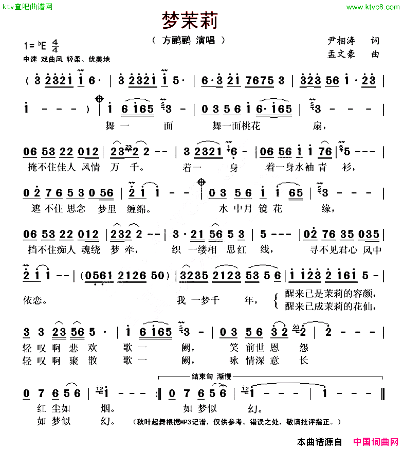 梦茉莉简谱-方鹂鹂演唱-尹相涛/孟文豪词曲1