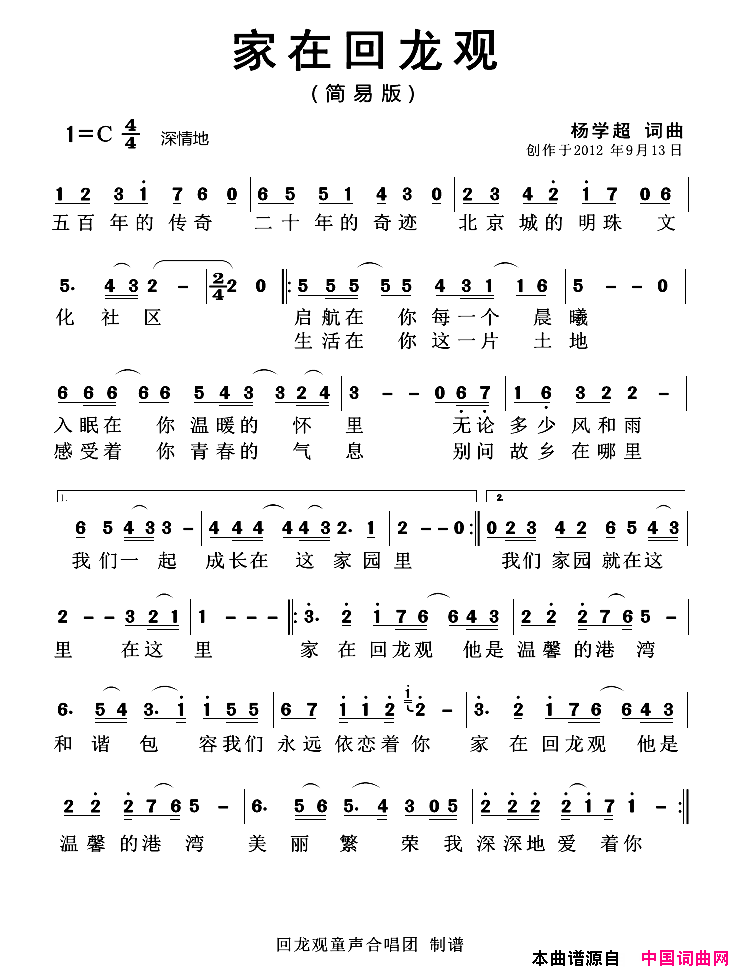 家在回龙观简易版简易版简谱1