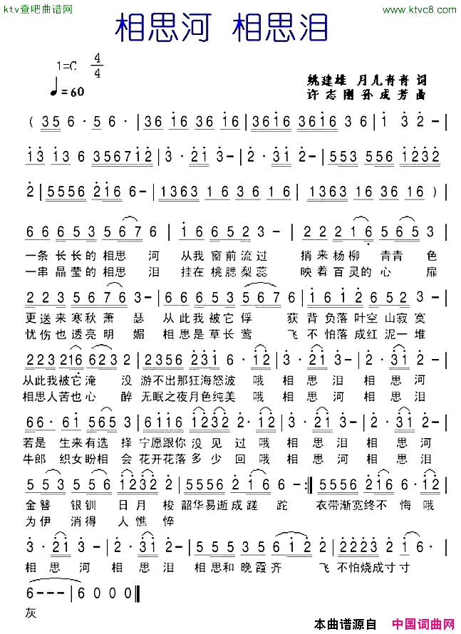 相思河相思泪姚建雄月儿青青词孙成芳许志刚曲简谱1