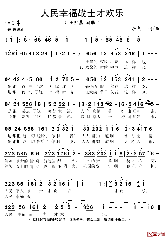 人民幸福战士才欢乐简谱(歌词)-王熙燕演唱-秋叶起舞记谱1