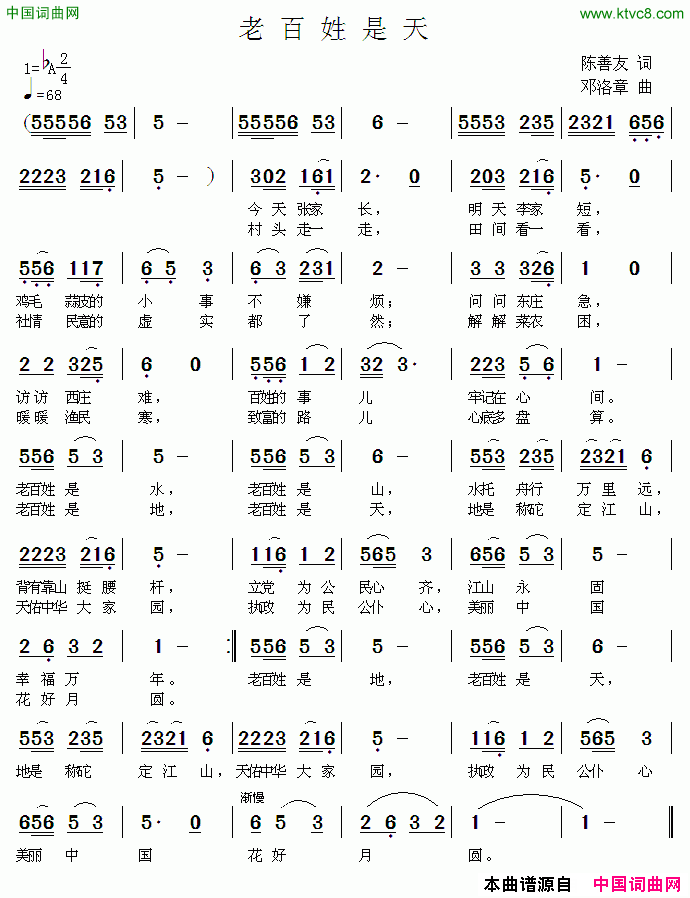 老百姓是天简谱1