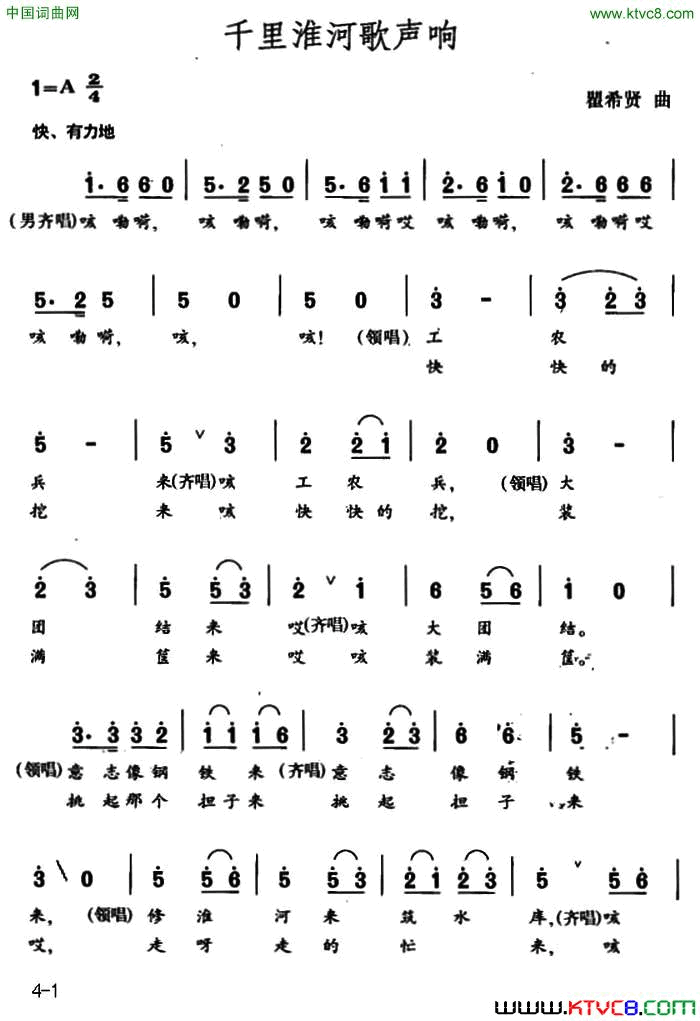 千里淮河歌声响简谱1