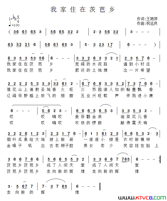 我家住在茨芭乡简谱1