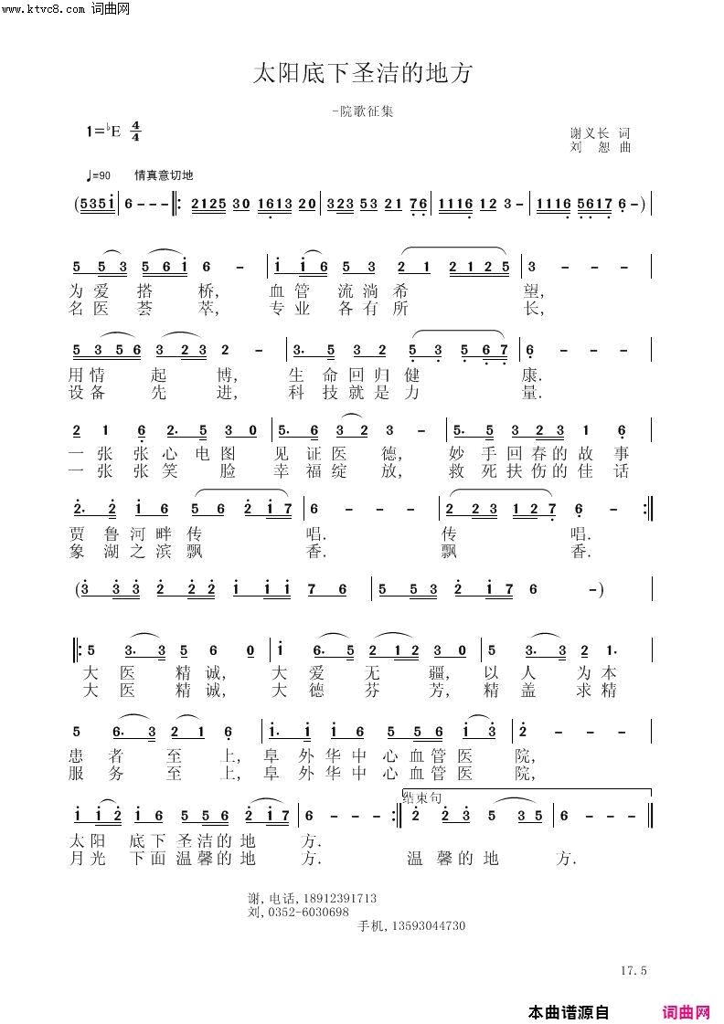 太阳底下圣洁的地方简谱1