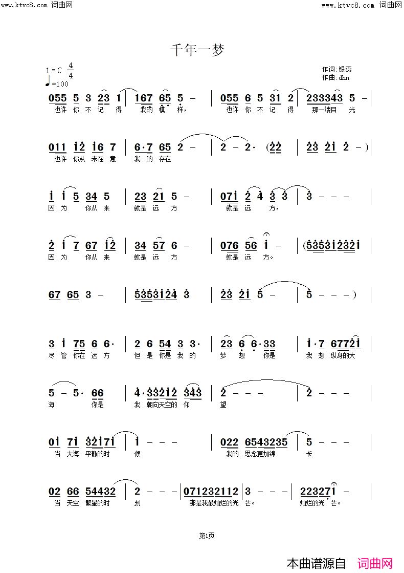 《千年一梦》简谱 银燕作词 杜洪宁作词 杜洪宁作曲 叶莲娜演唱 杜洪宁编曲  第1页