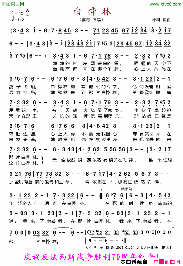 白桦林仿前苏联歌曲简谱-蔡琴演唱-朴树/朴树词曲1