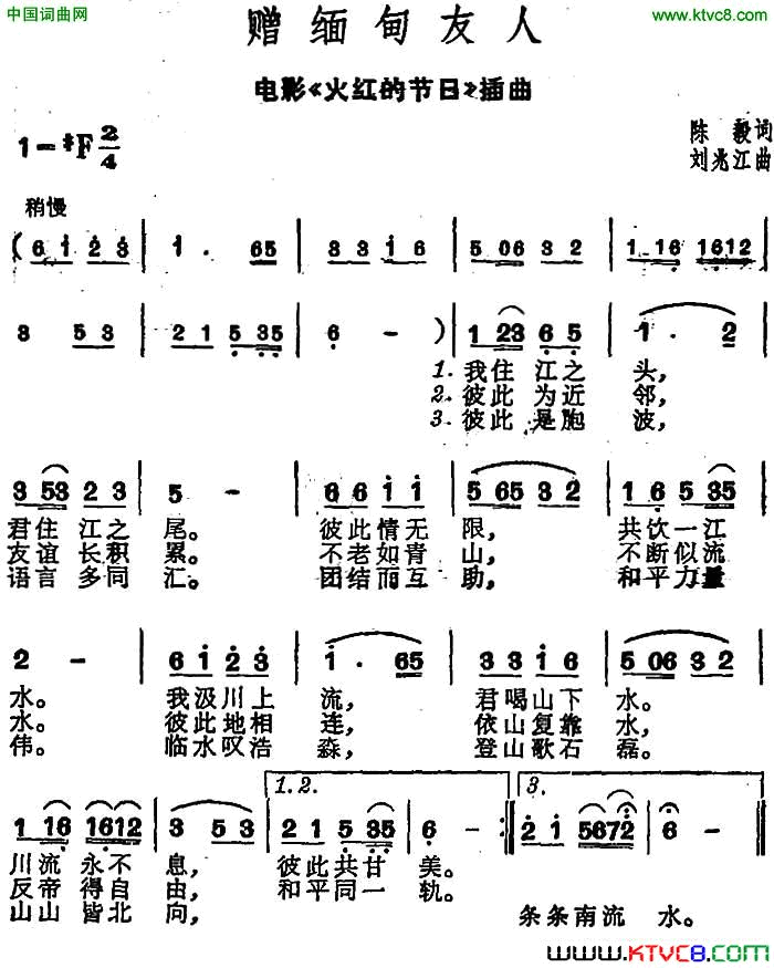 赠缅甸友人电影《火红的节日》插曲简谱1