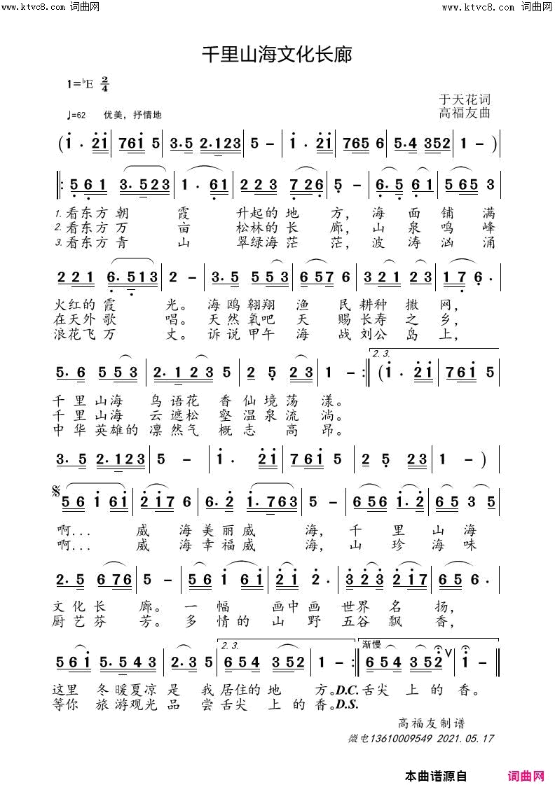 千里山海文化长廊简谱-林城枫林演唱-高福友曲谱1