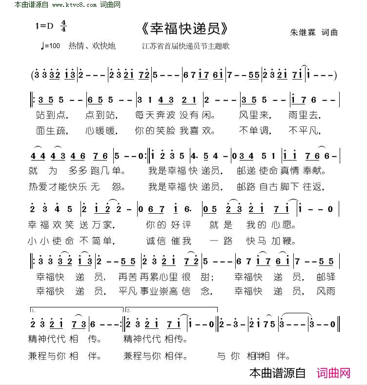 幸福的快递员江苏省首届快递员节主题歌简谱1