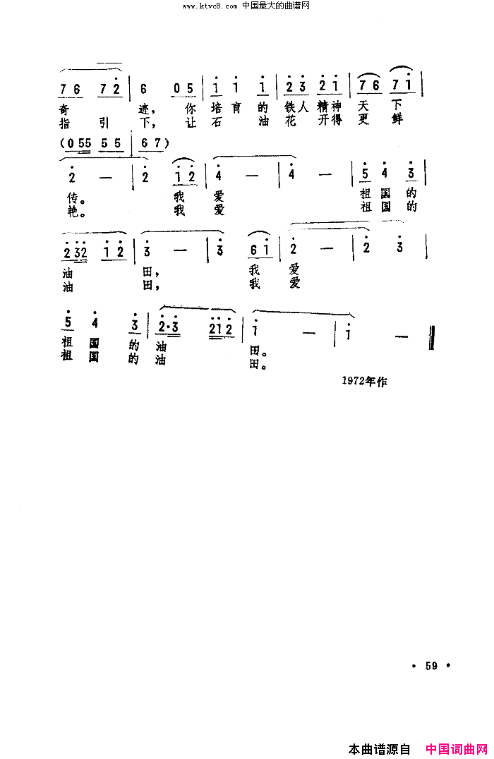 我爱祖国的油田简谱-李光羲演唱1