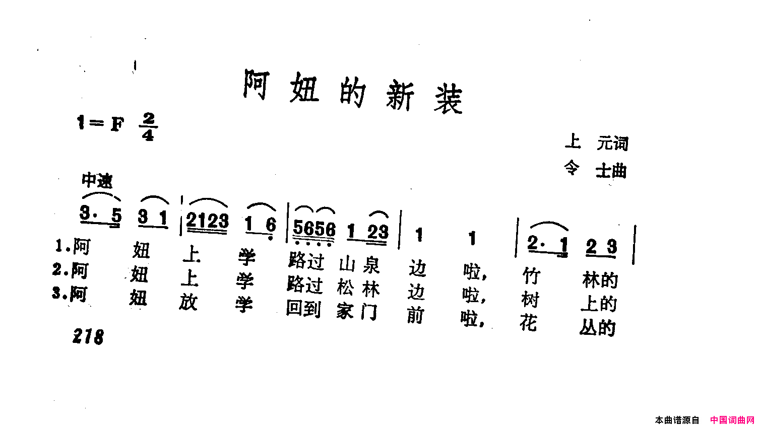 阿妞的新装简谱1