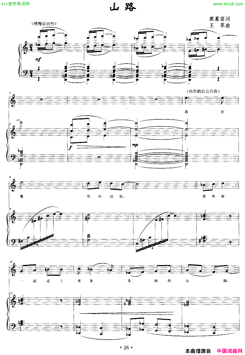 山路席慕容词王萃曲、正谱简谱1