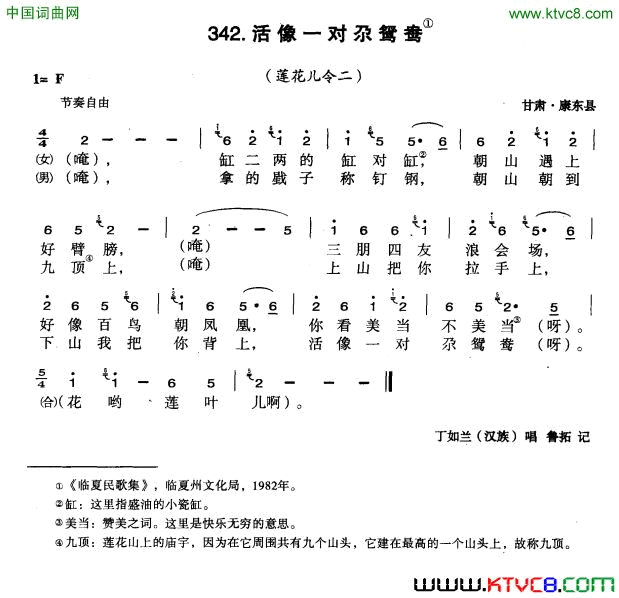 活像一对尕鸳鸯简谱1
