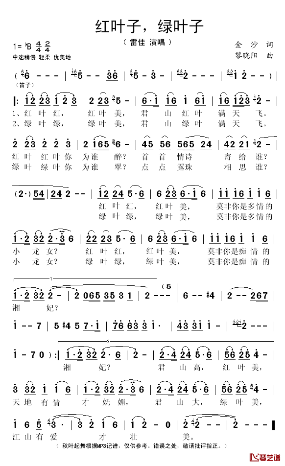 红叶子绿叶子简谱(歌词)-雷佳演唱-秋叶起舞记谱1