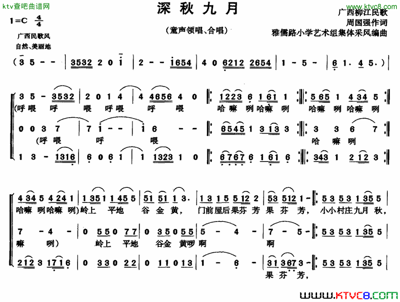 深秋九月童声合唱简谱1