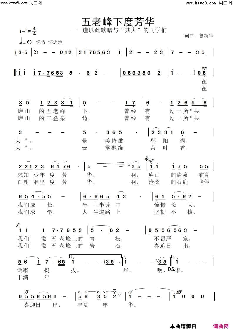 五老峰下度芳华简谱-张烨演唱-鲁新华/鲁新华词曲1