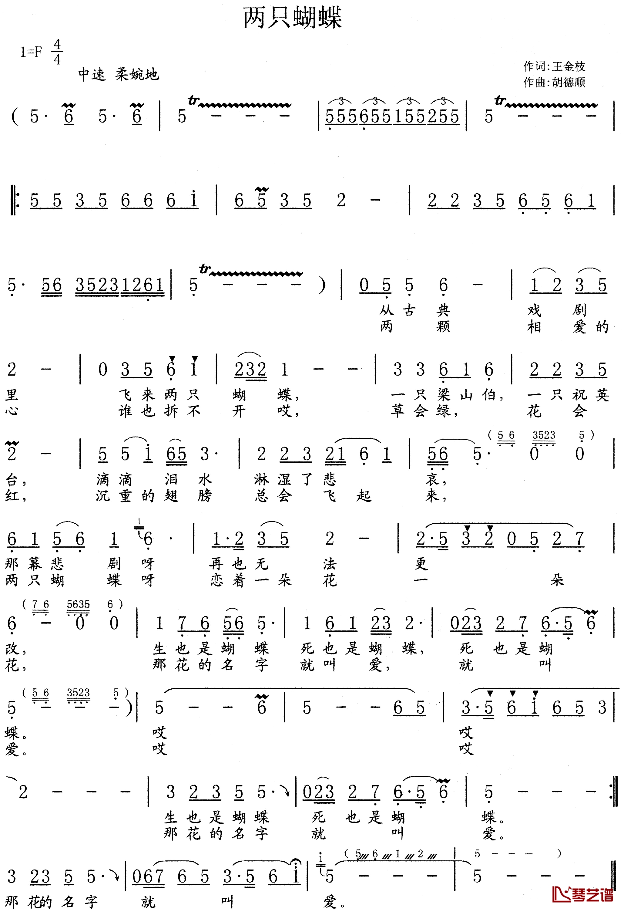 两只蝴蝶简谱-王金枝词/胡德顺曲1