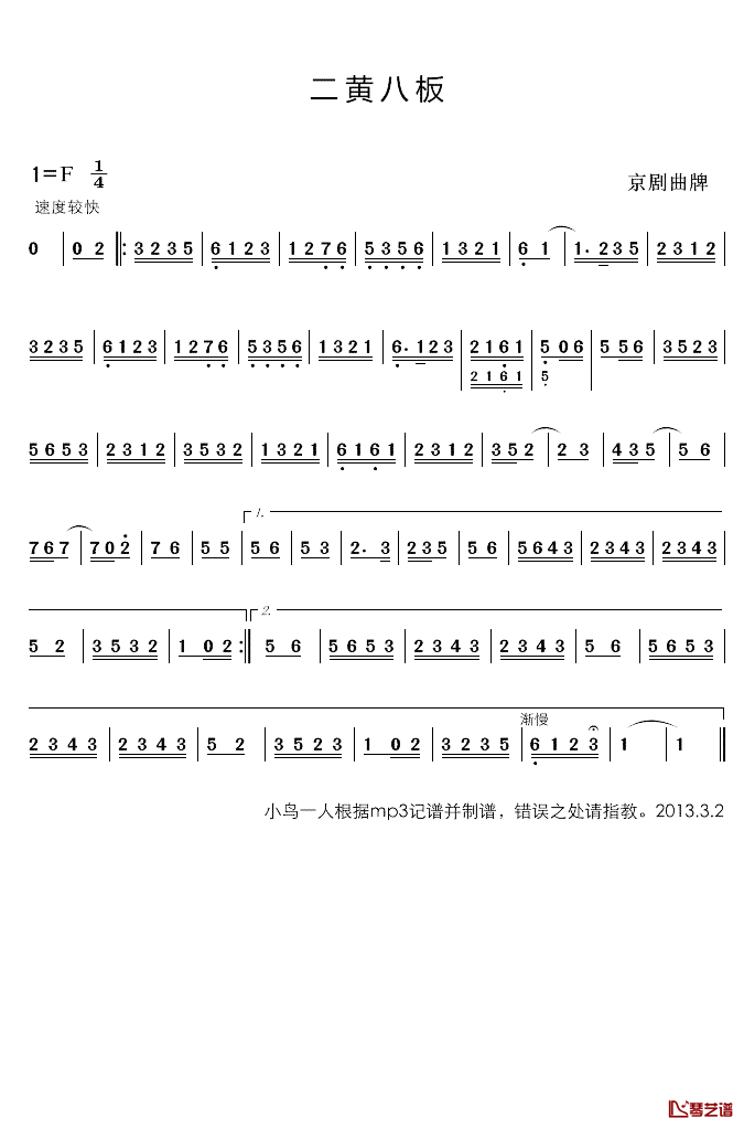 二黄八板简谱(歌词)-小鸟一人曲谱1