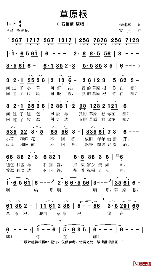 草原根简谱(歌词)-石俊荣演唱-秋叶起舞记谱1