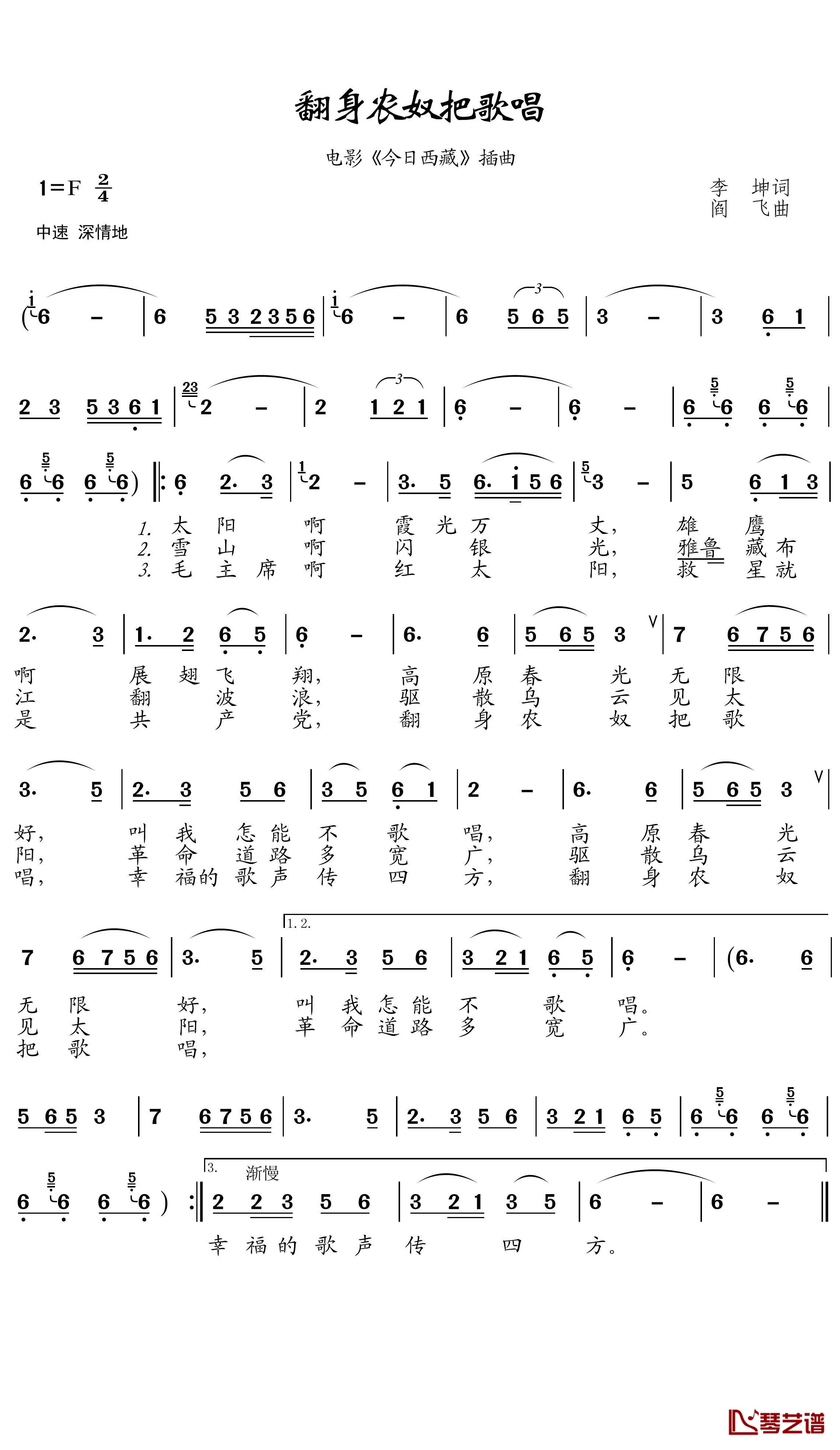 翻身农奴把歌唱简谱(歌词)-王wzh曲谱1