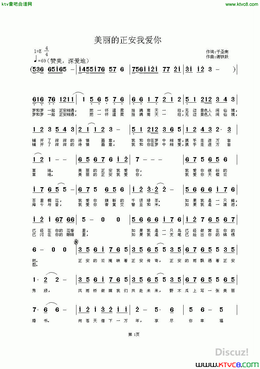 美丽的正安我爱你简谱1