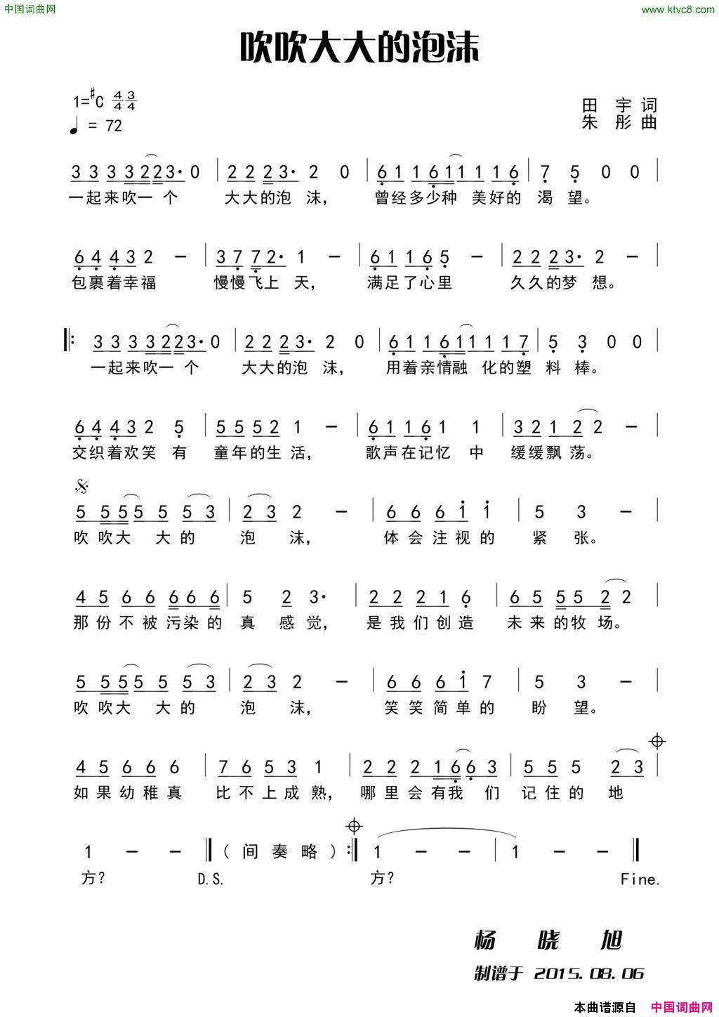 吹吹大大的泡沫田宇词朱彤曲吹吹大大的泡沫田宇词 朱彤曲简谱1