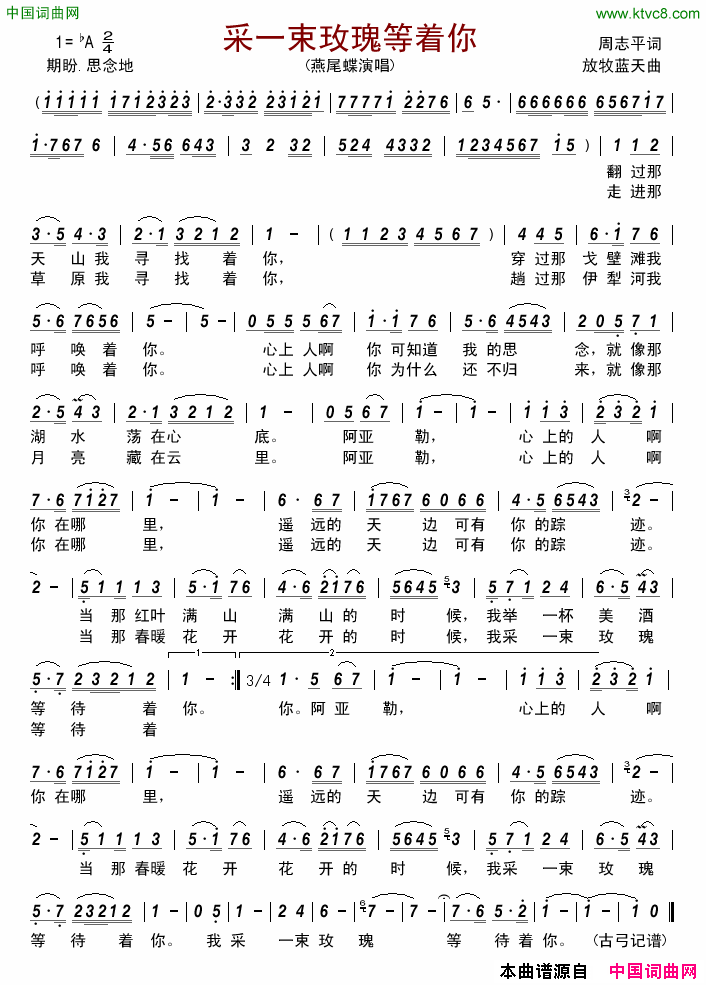 采一束玫瑰等着你简谱-燕尾蝶演唱-周志平/放牧蓝天词曲1