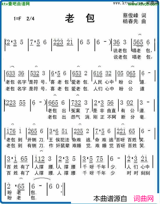 老包简谱1