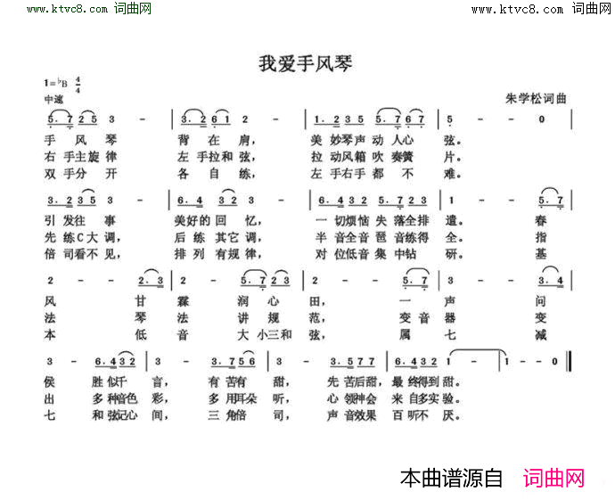 我爱手风琴简谱1