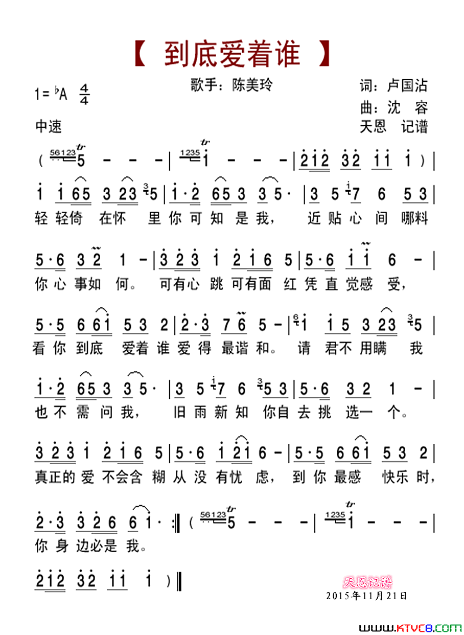 到底爱着谁简谱1