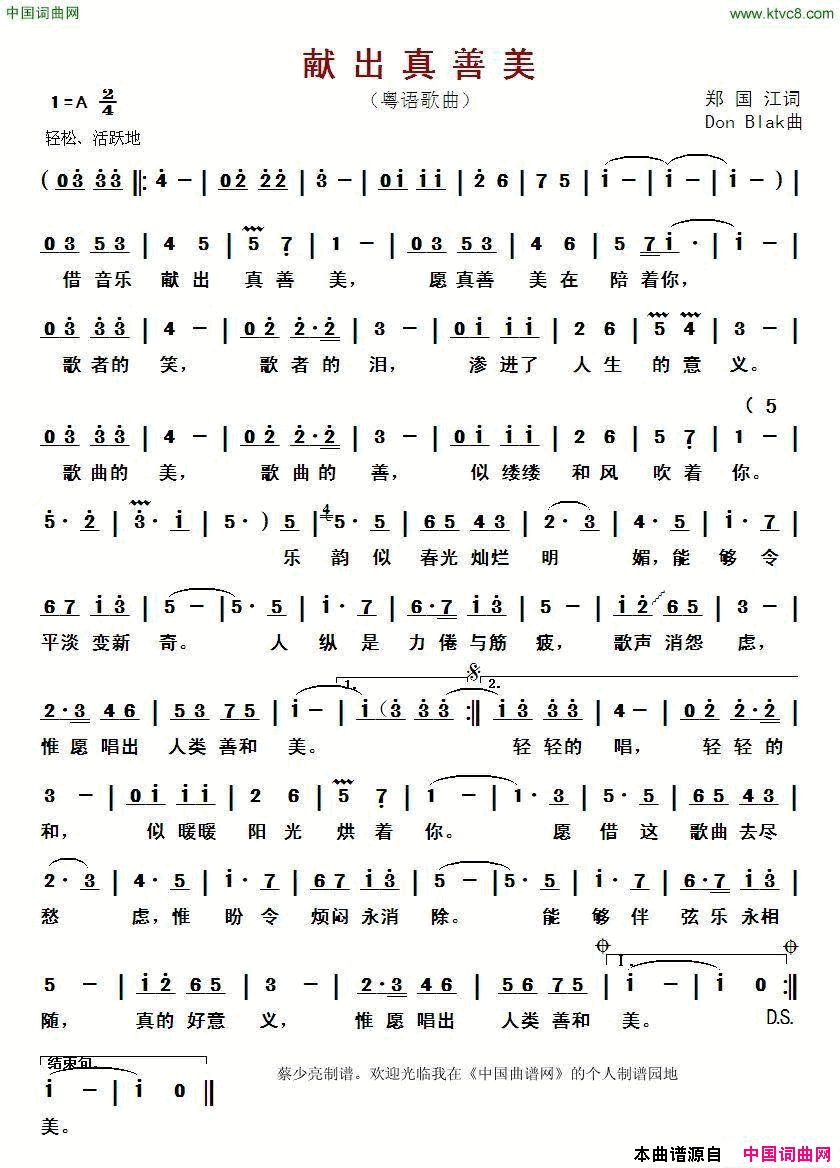 献出真善美粤语歌曲简谱1