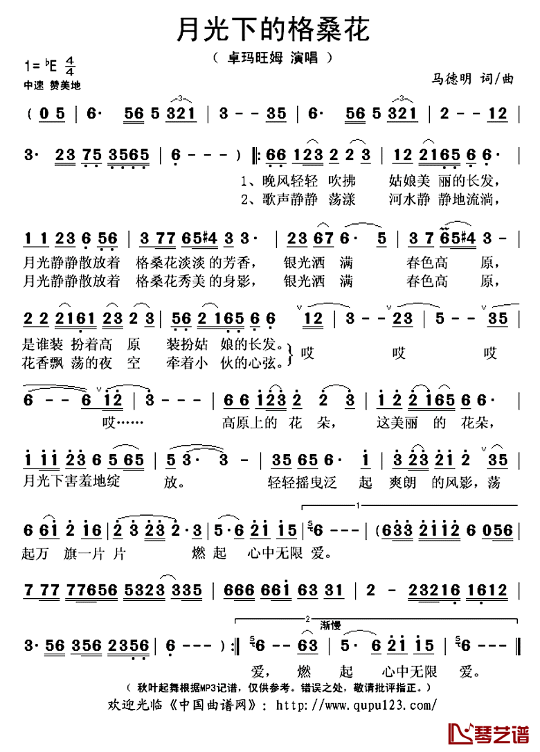 月光下的格桑花简谱(歌词)-卓玛旺姆演唱-秋叶起舞记谱上传1