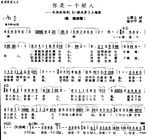 你是一个好人简谱1