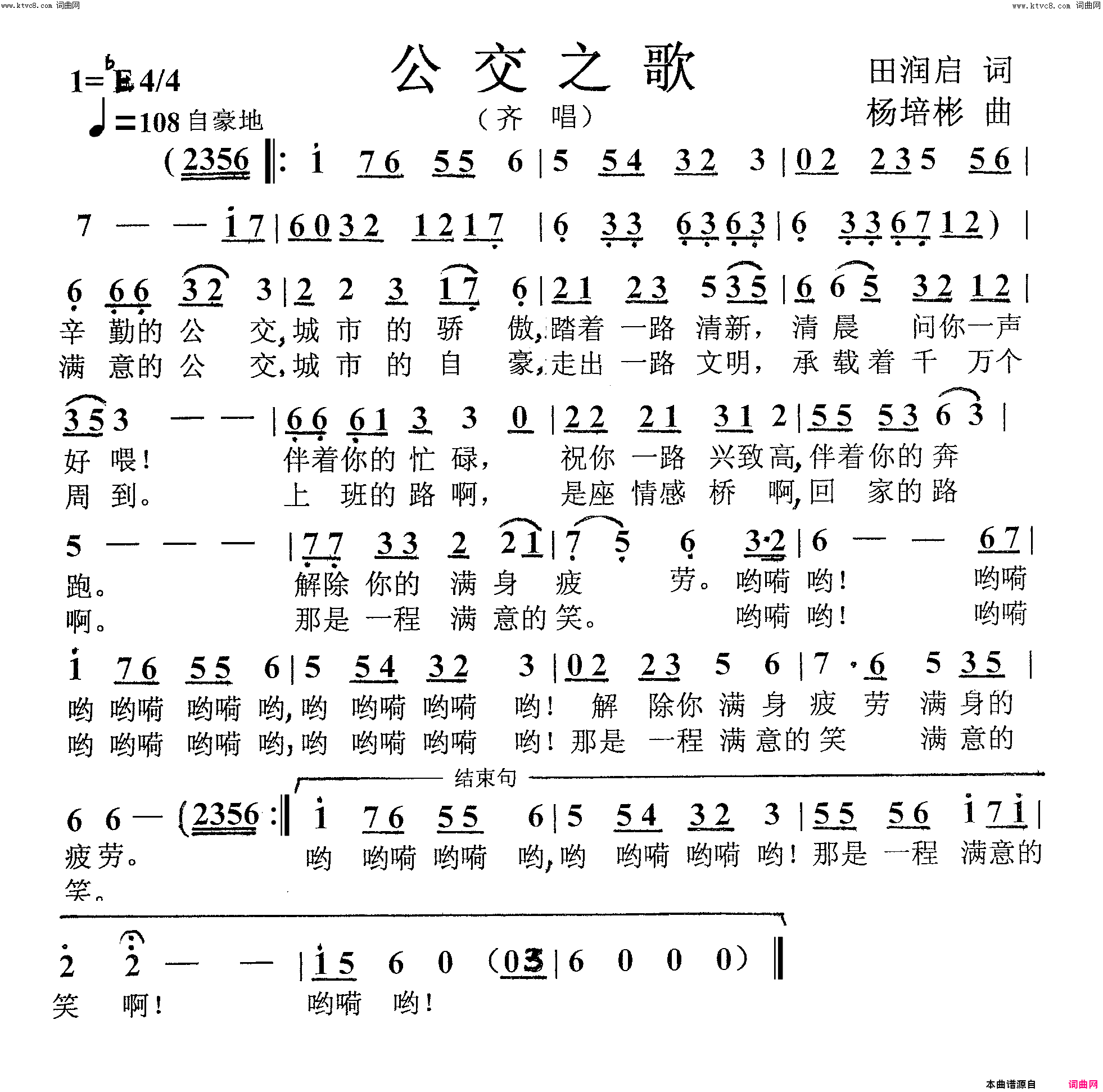 公交之歌齐唱版简谱1