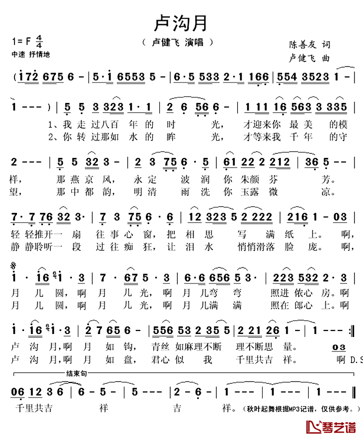 卢沟月简谱(歌词)-卢健飞演唱-秋叶起舞记谱上传1