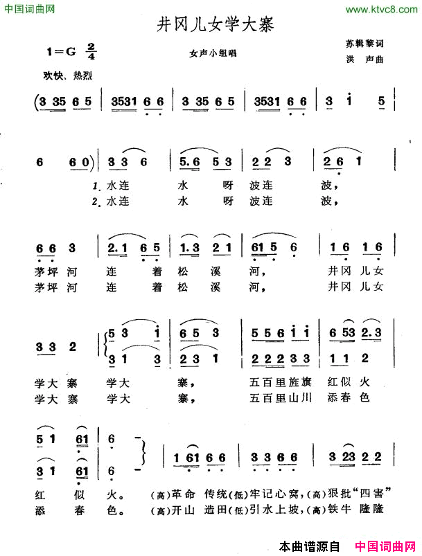 井冈儿女学大寨简谱1