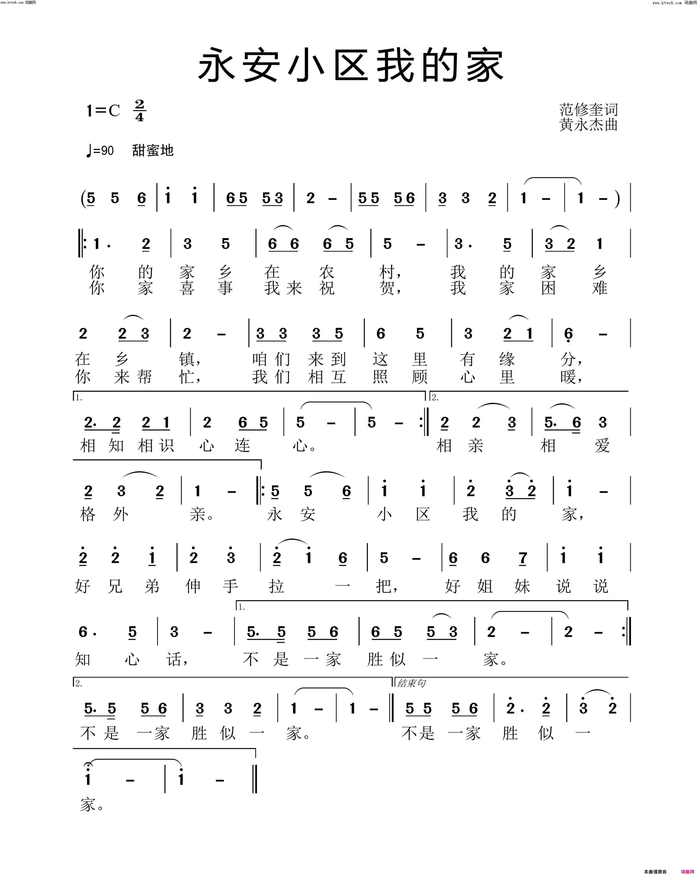 永安小区我的家简谱-紫蘅演唱-范修奎/黄永杰词曲1