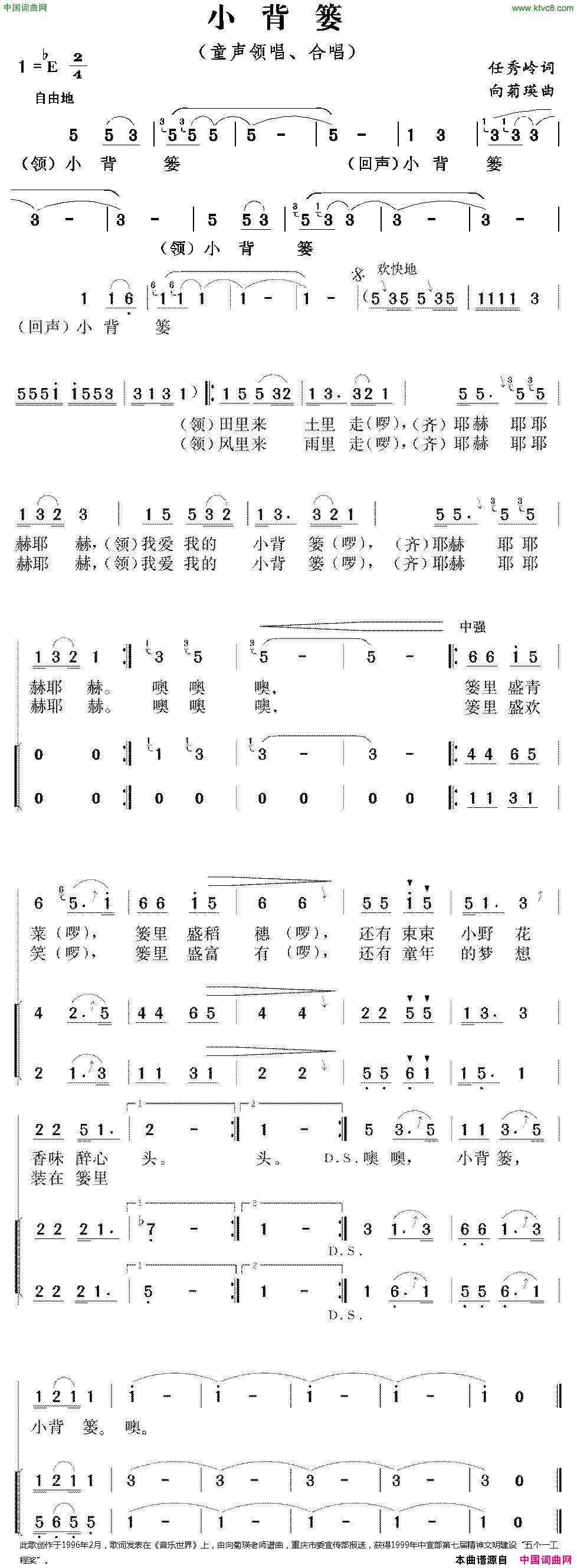 小背篓任秀岭词向菊瑛曲、领唱+合唱小背篓任秀岭词 向菊瑛曲、领唱+合唱简谱1