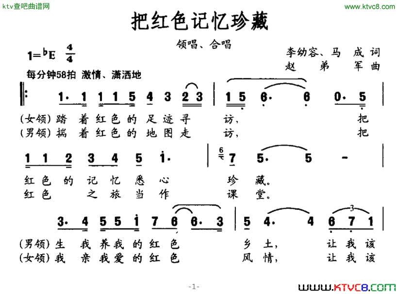 把红色记忆珍藏简谱1