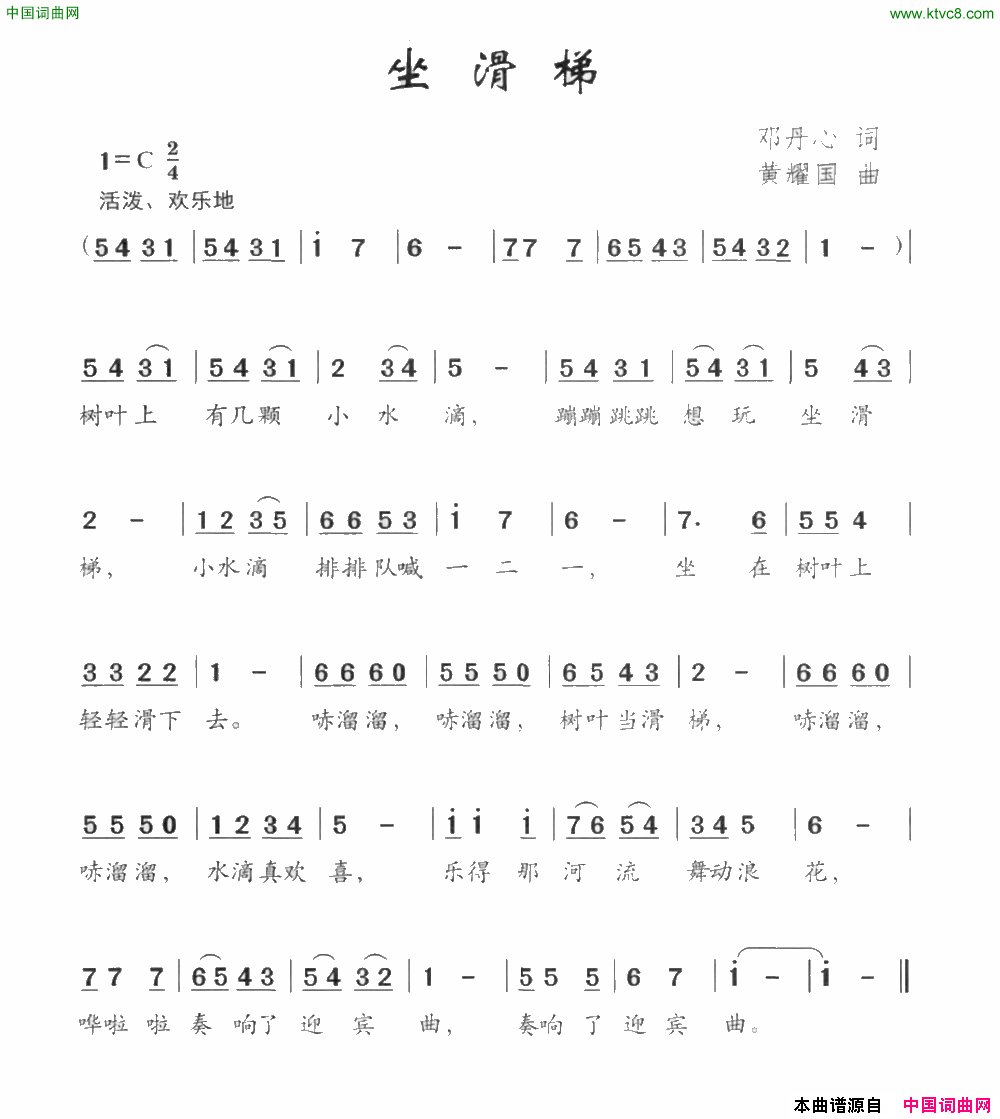 坐滑梯简谱1