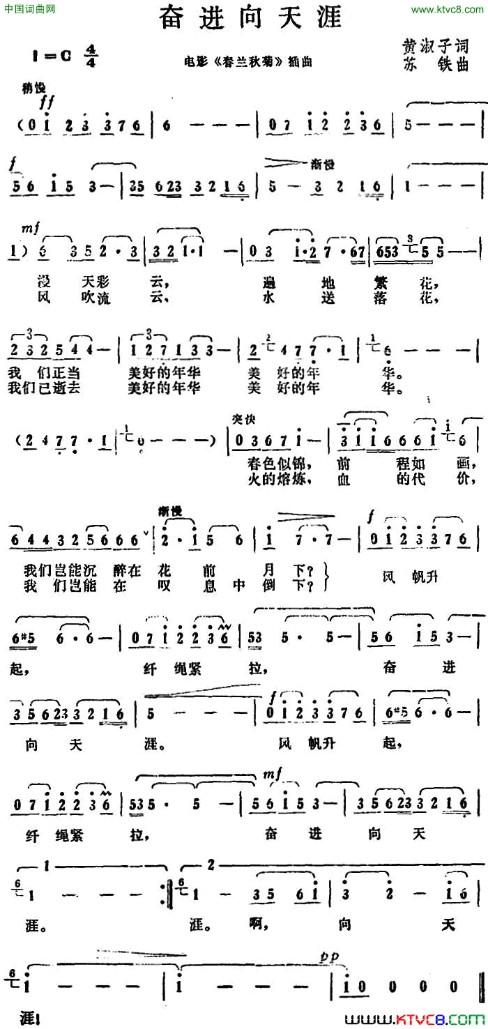 奋进向天涯电影《春兰秋菊》插曲简谱1