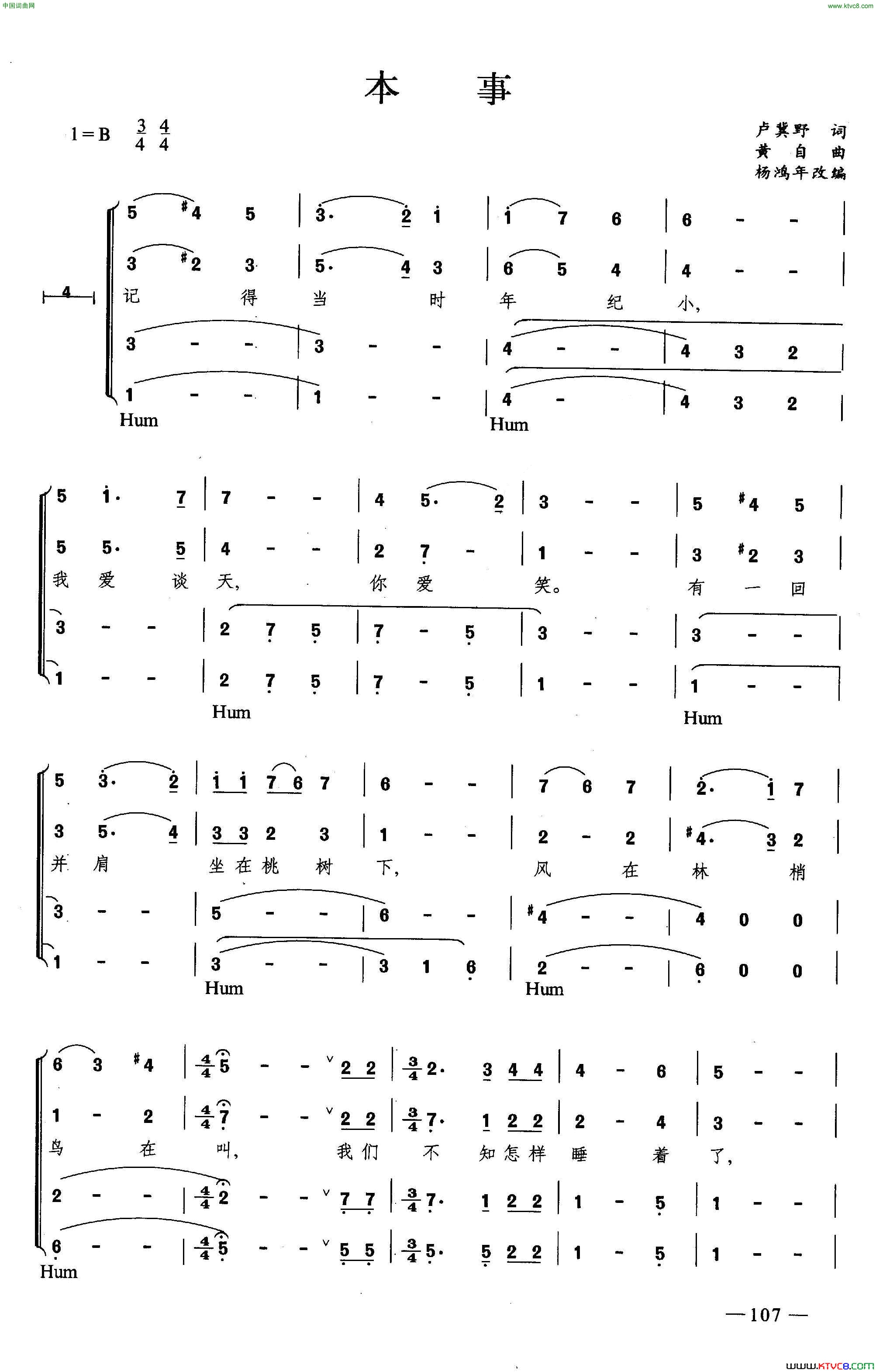 本事合唱简谱1