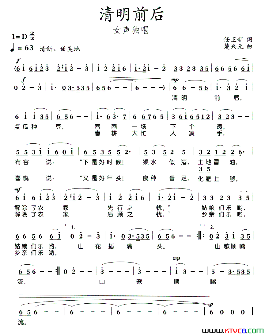 清明前后简谱1