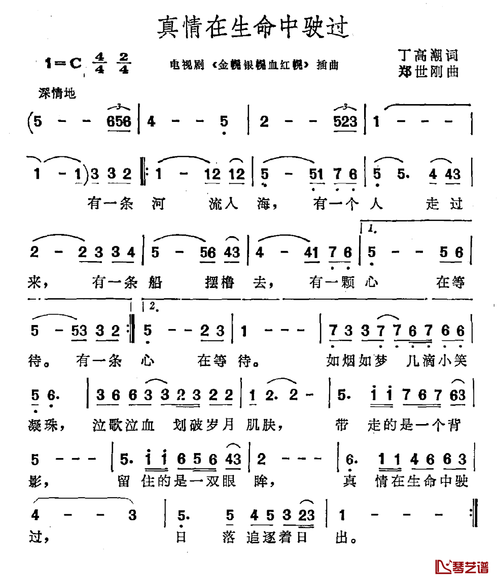 真情在生命中驶过简谱-电视剧《金幌银幌血红幌》插曲1